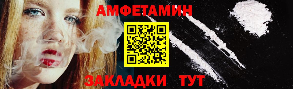 Amphetamine  АМФ  Вход с VPN  Амурск  Amphetamine Розовый 