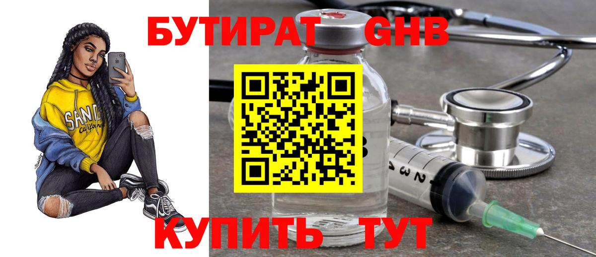 БУТИРАТ буратино  Вход с VPN  Амурск 