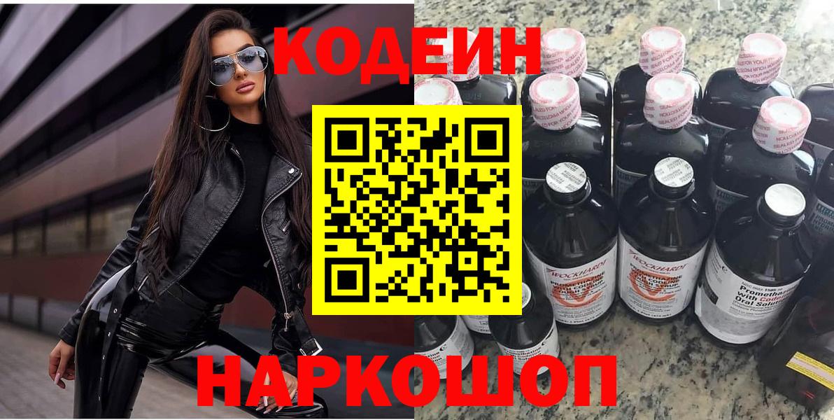Кодеиновый сироп Lean Purple Drank Амурск