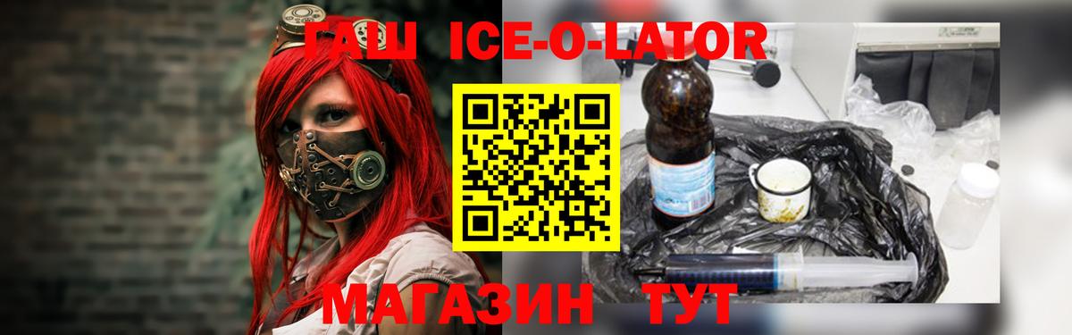 Амурск  Гашиш  Вход с VPN  ГАШИШ Ice-O-Lator  ГАШИШ гашик 