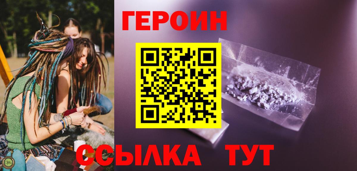Амурск  Героин белый  ГЕРОИН  Вход с VPN 