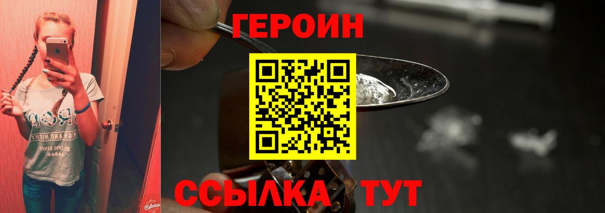 ГЕРОИН Heroin Амурск