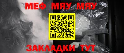мяу мяу кристалл Уссурийск