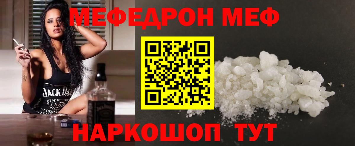 дарнет шоп  МЯУ-МЯУ  МЕФ mephedrone  Амурск  Мефедрон  Вход с VPN  Меф VHQ 