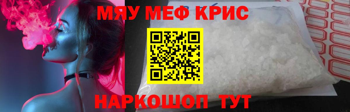 Меф мяу мяу мука Амурск
